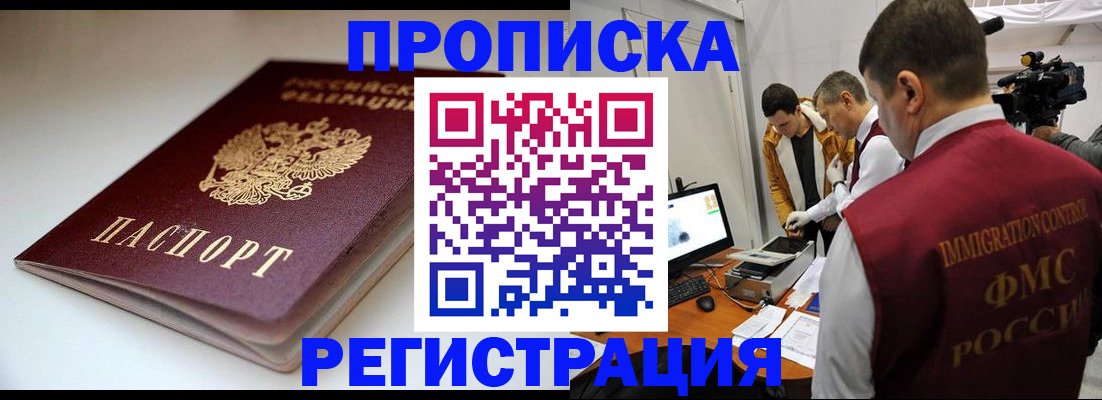 прописка законно в Александрове